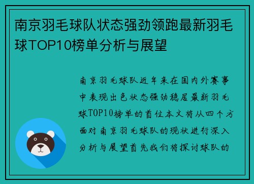 南京羽毛球队状态强劲领跑最新羽毛球TOP10榜单分析与展望